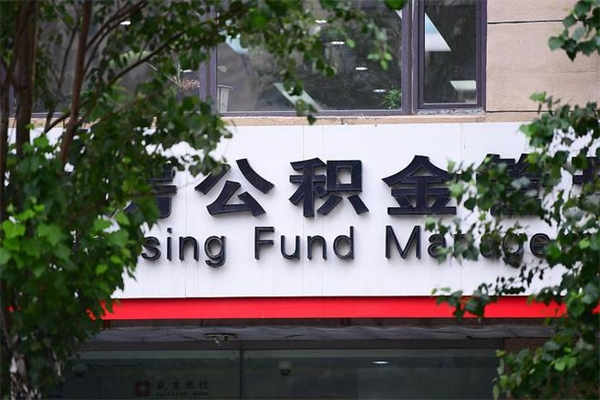 庄河离职公积金怎么才能取出来（离职公积金提取步骤）