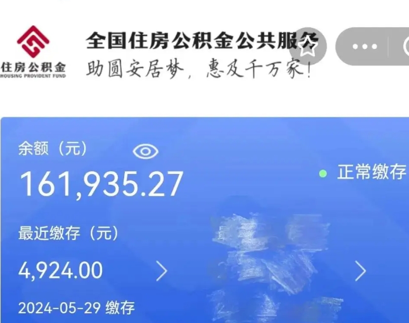庄河代提公积金（代提取住房公积金）