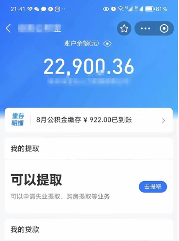 庄河封存后如何取钞公积金（封存状态的公积金怎么取）